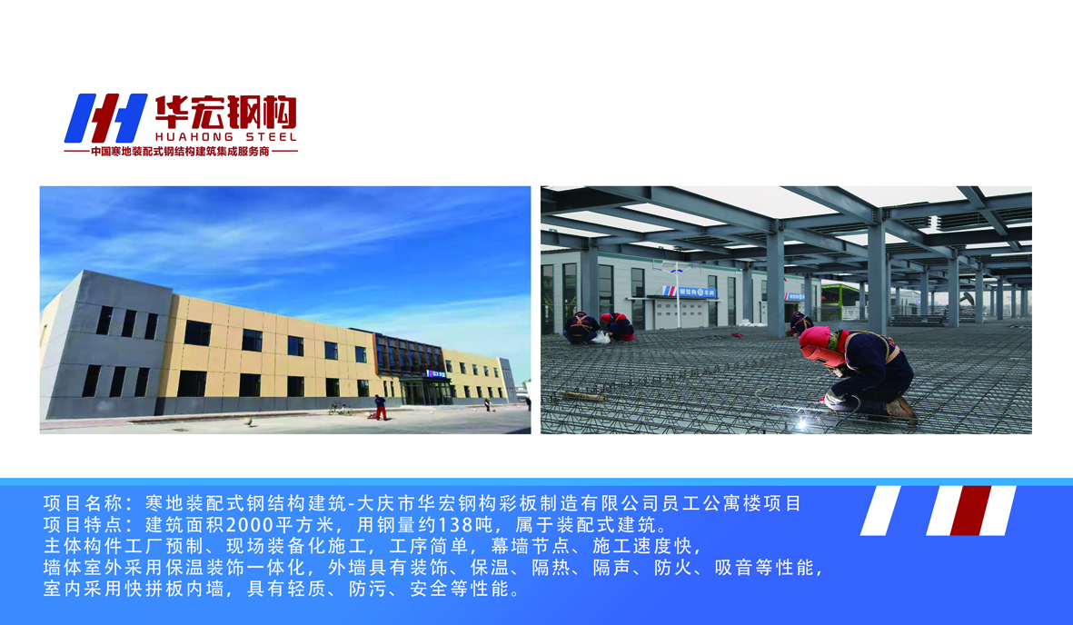 寒地装配式钢结构修建-大庆市贝斯特钢构彩板制造有限公